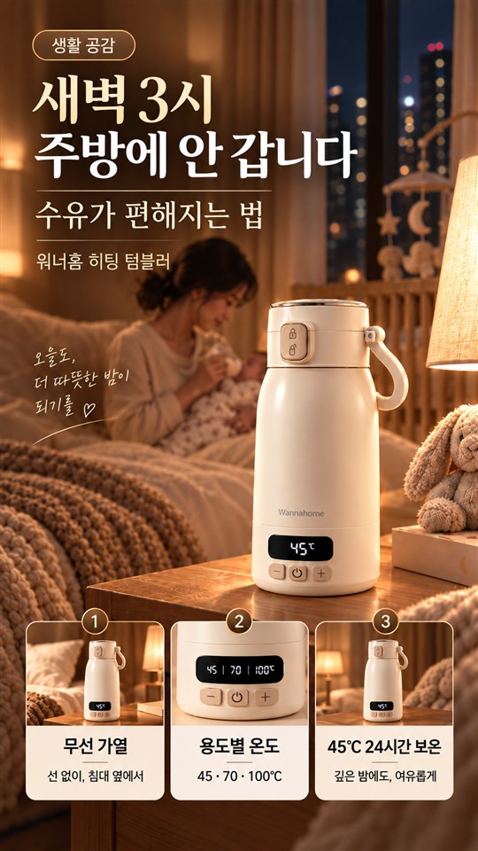 워너홈 · 히팅 텀블러 제품 광고 포스터